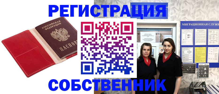 прописка законно в Аксае