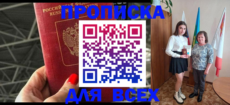 временная регистрация поиск в Аксае