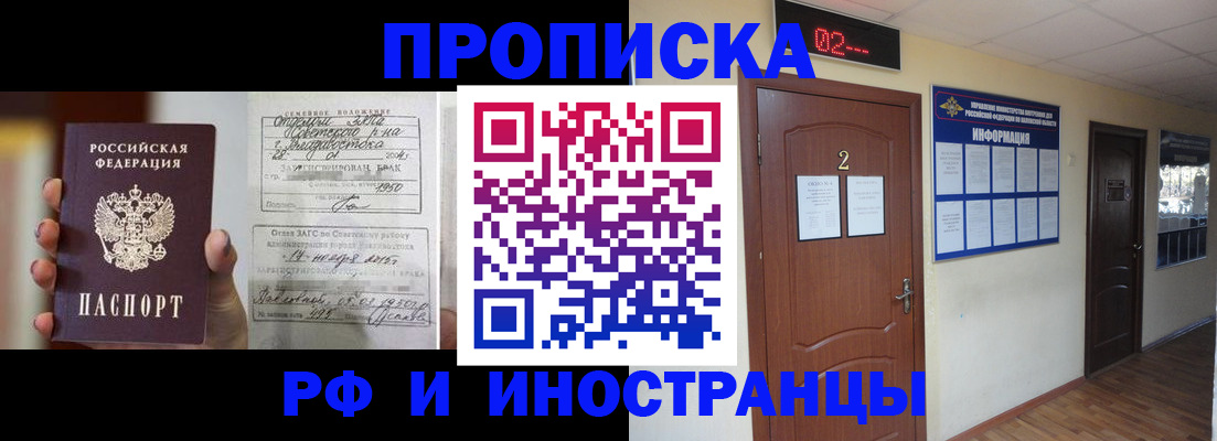 прописка от собственника в Аксае