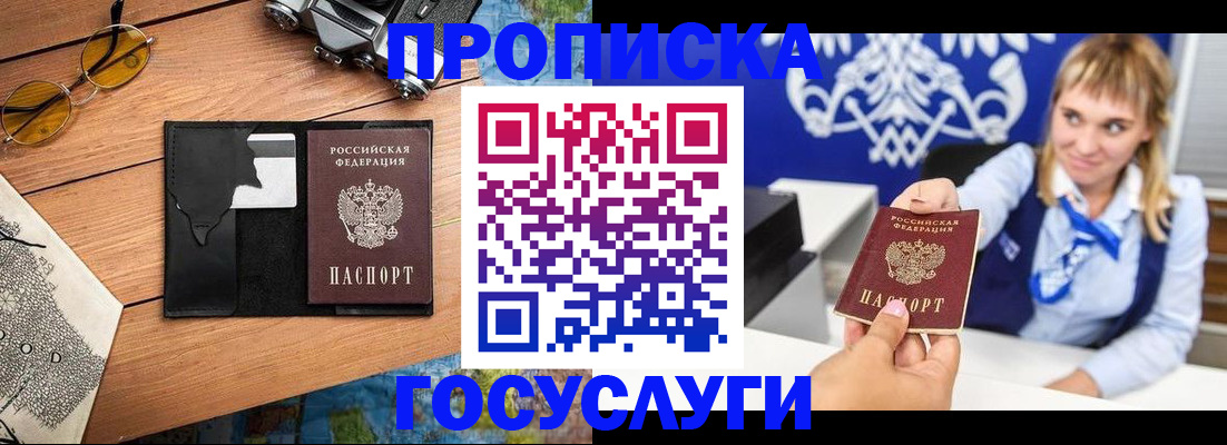 прописка штамп в Аксае