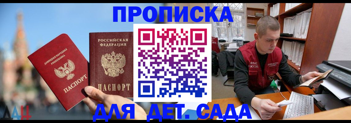 прописка гарантия в Аксае